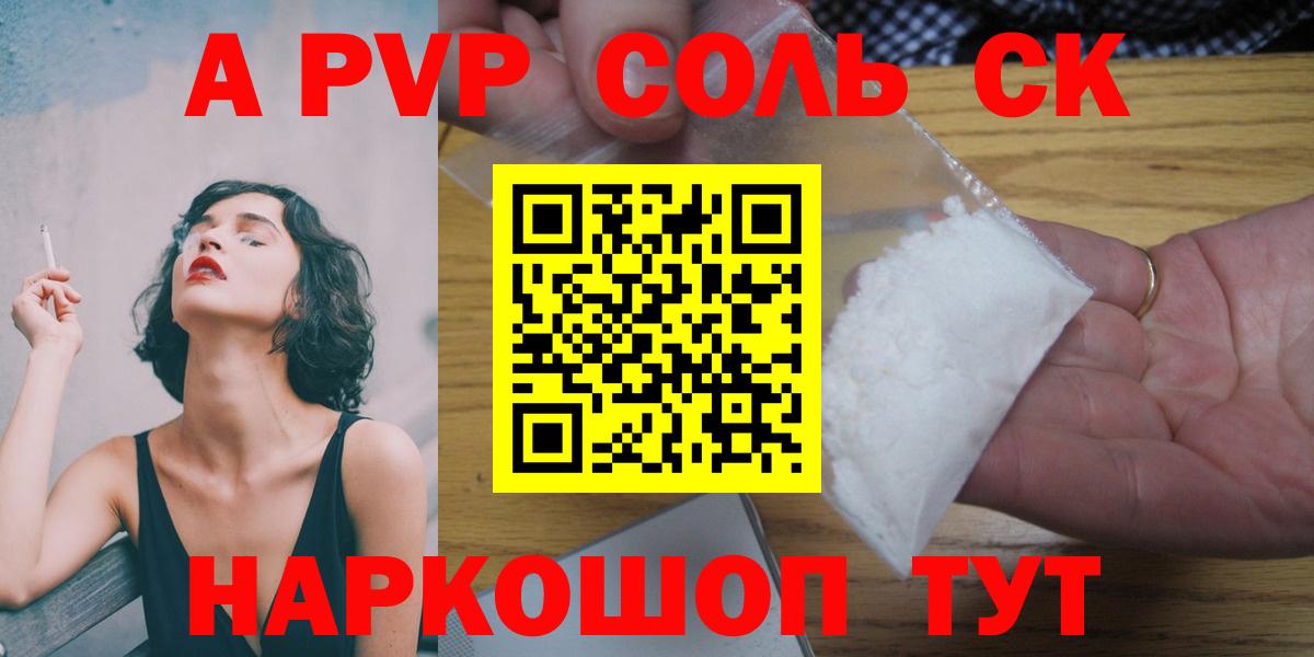 дарнет шоп  APVP VHQ  Alpha PVP Соль  Вход с VPN  Калининград 