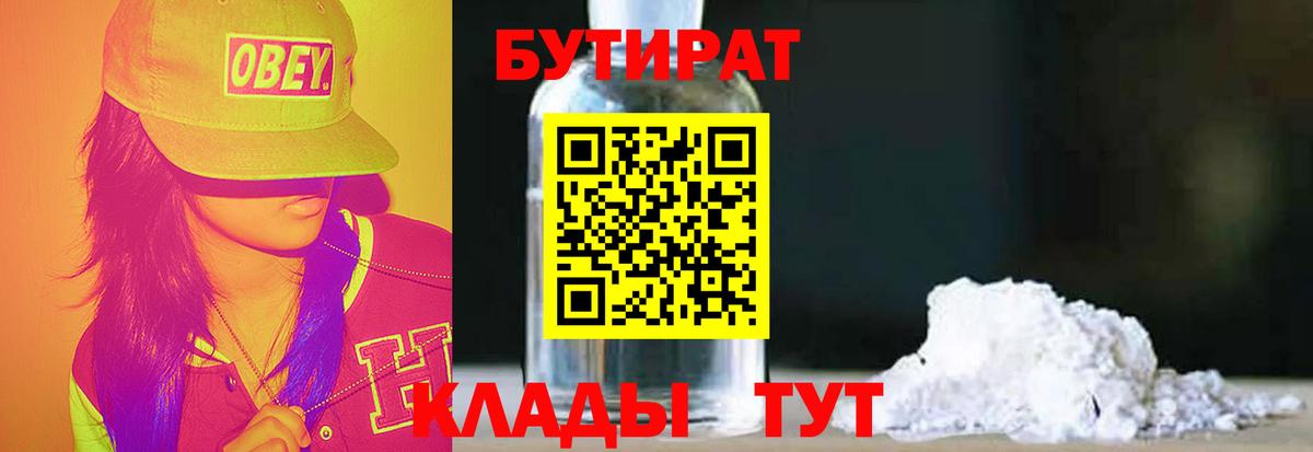 БУТИРАТ  Бутират оксибутират  Вход с VPN  Калининград 