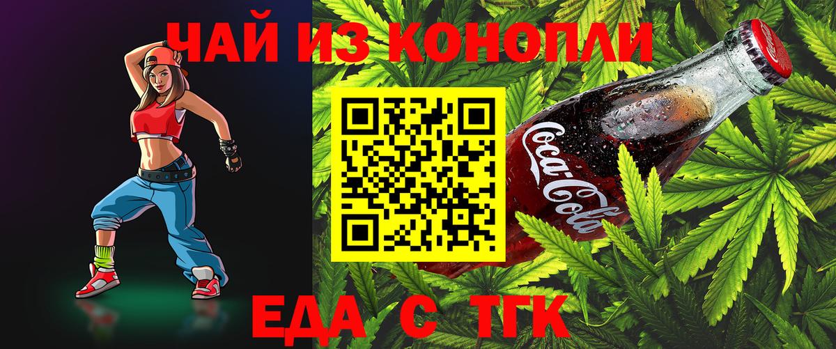 Калининград  Еда ТГК конопля  Вход с VPN 