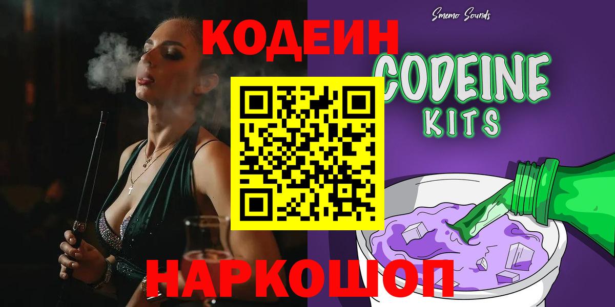 Codein напиток Lean (лин)  Кодеиновый сироп Lean напиток Lean (лин)  Вход с VPN  Калининград 