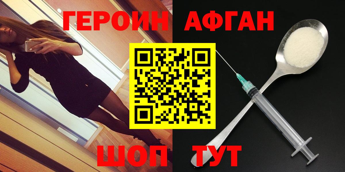 Героин хмурый Калининград