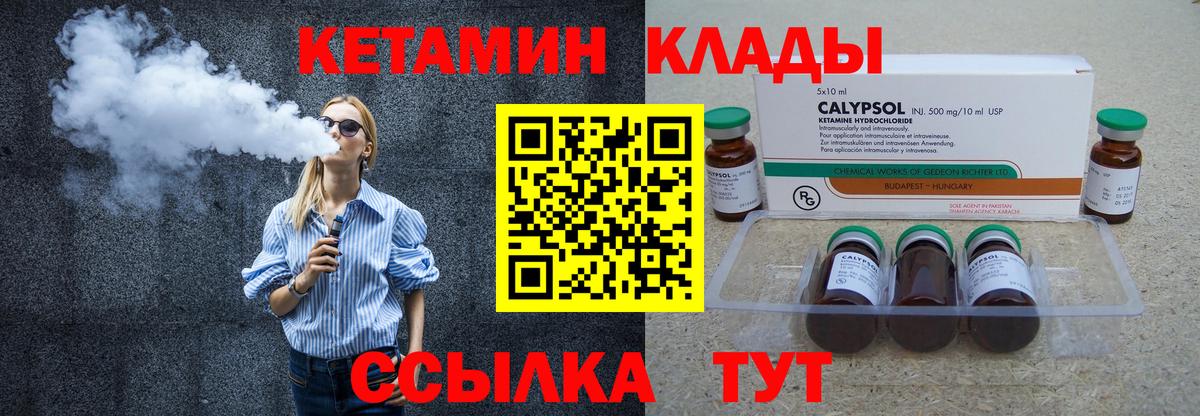 КЕТАМИН VHQ  Вход с VPN  Калининград  КЕТАМИН VHQ 