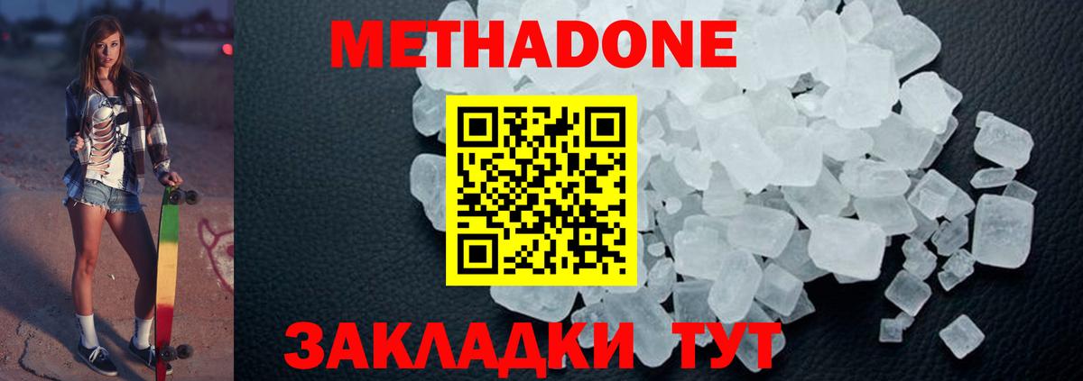 Метадон кристалл Калининград