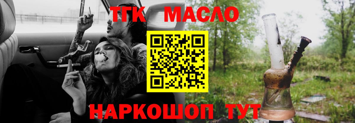 ТГК концентрат  Вход с VPN  Калининград  Дистиллят ТГК вейп 